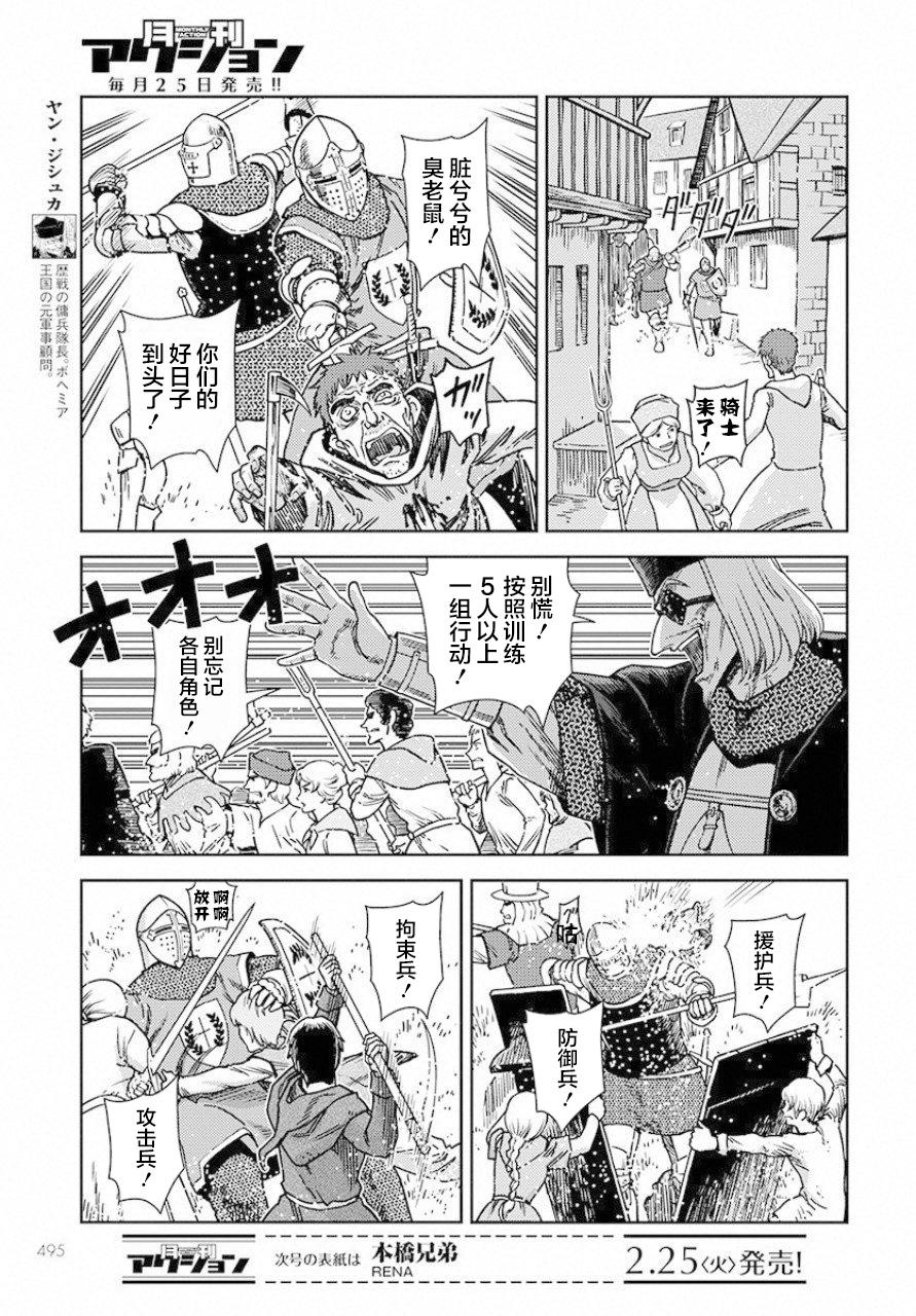 赤瞳的薇朵露卡 乙女战争外传Ⅰ漫画,第3话革命之火3图