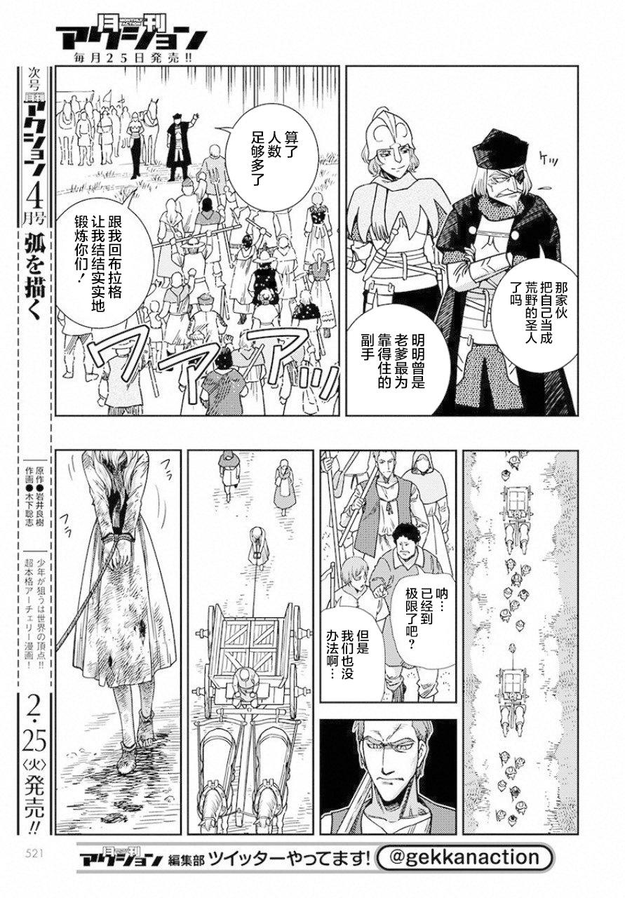 赤瞳的薇朵露卡 乙女战争外传Ⅰ漫画,第3话革命之火4图