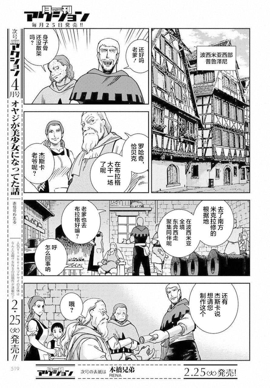 赤瞳的薇朵露卡 乙女战争外传Ⅰ漫画,第3话革命之火2图