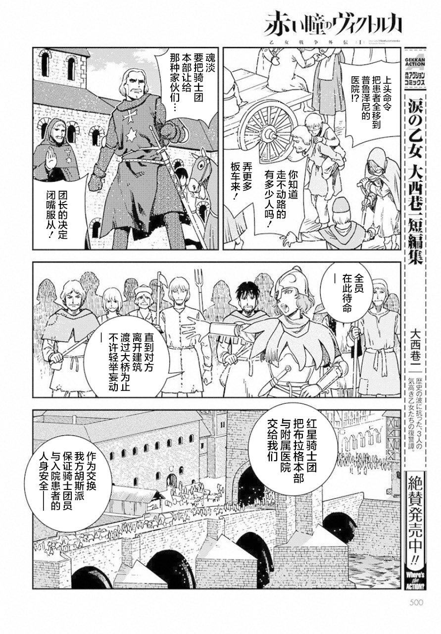 赤瞳的薇朵露卡 乙女战争外传Ⅰ漫画,第3话革命之火3图