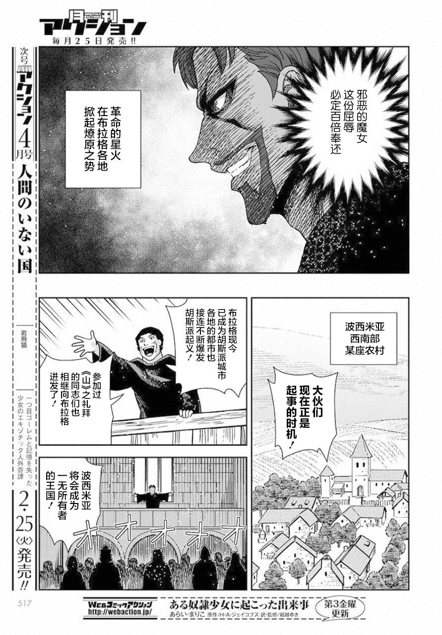 赤瞳的薇朵露卡 乙女战争外传Ⅰ漫画,第3话革命之火5图