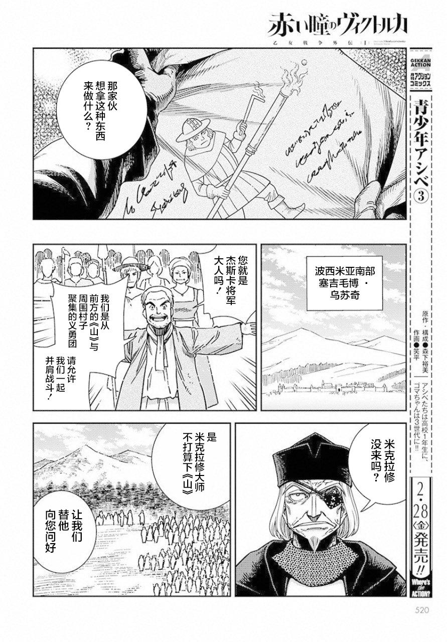 赤瞳的薇朵露卡 乙女战争外传Ⅰ漫画,第3话革命之火3图