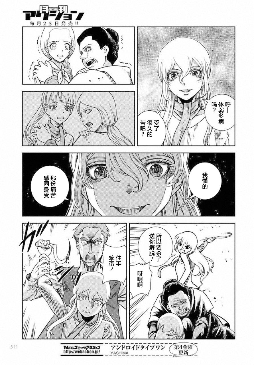 赤瞳的薇朵露卡 乙女战争外传Ⅰ漫画,第3话革命之火4图