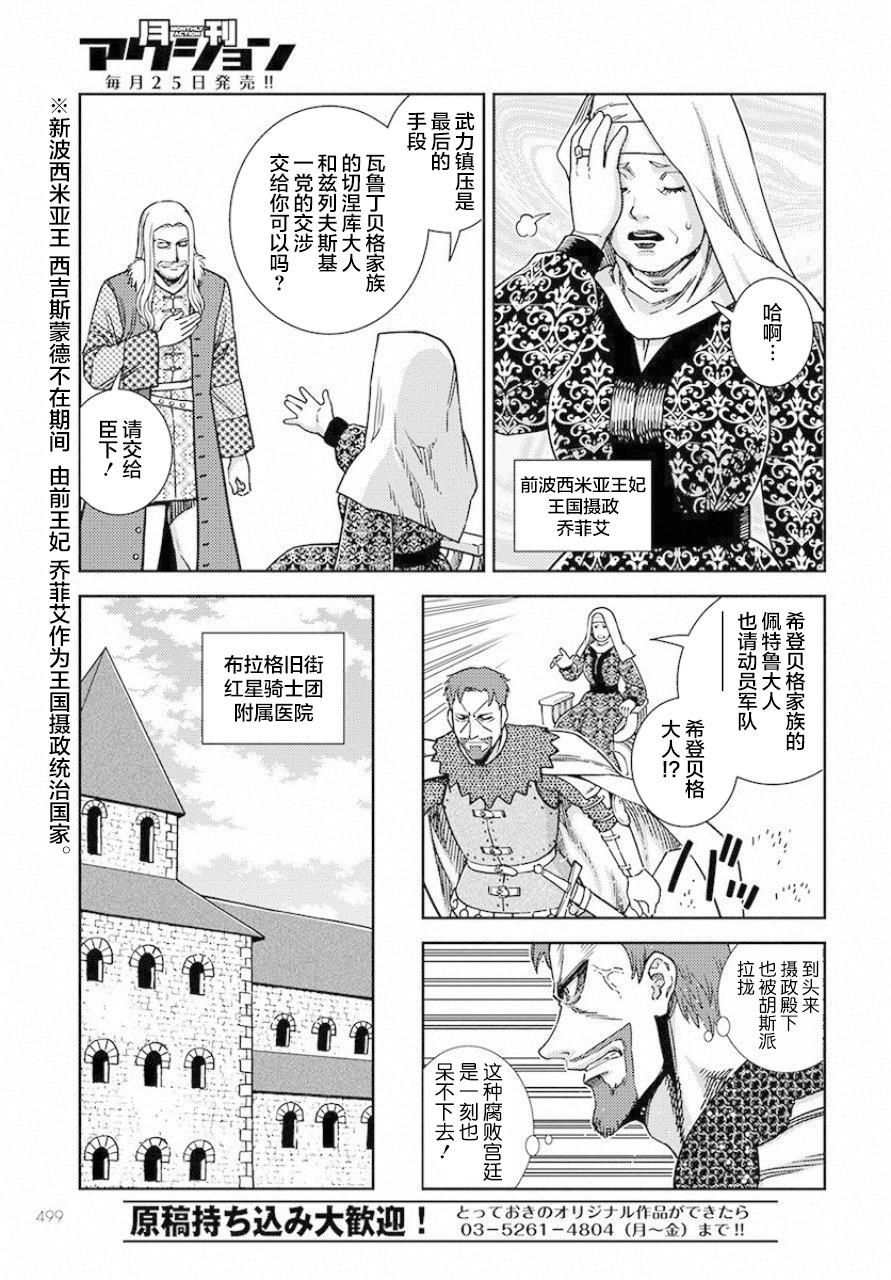 赤瞳的薇朵露卡 乙女战争外传Ⅰ漫画,第3话革命之火2图