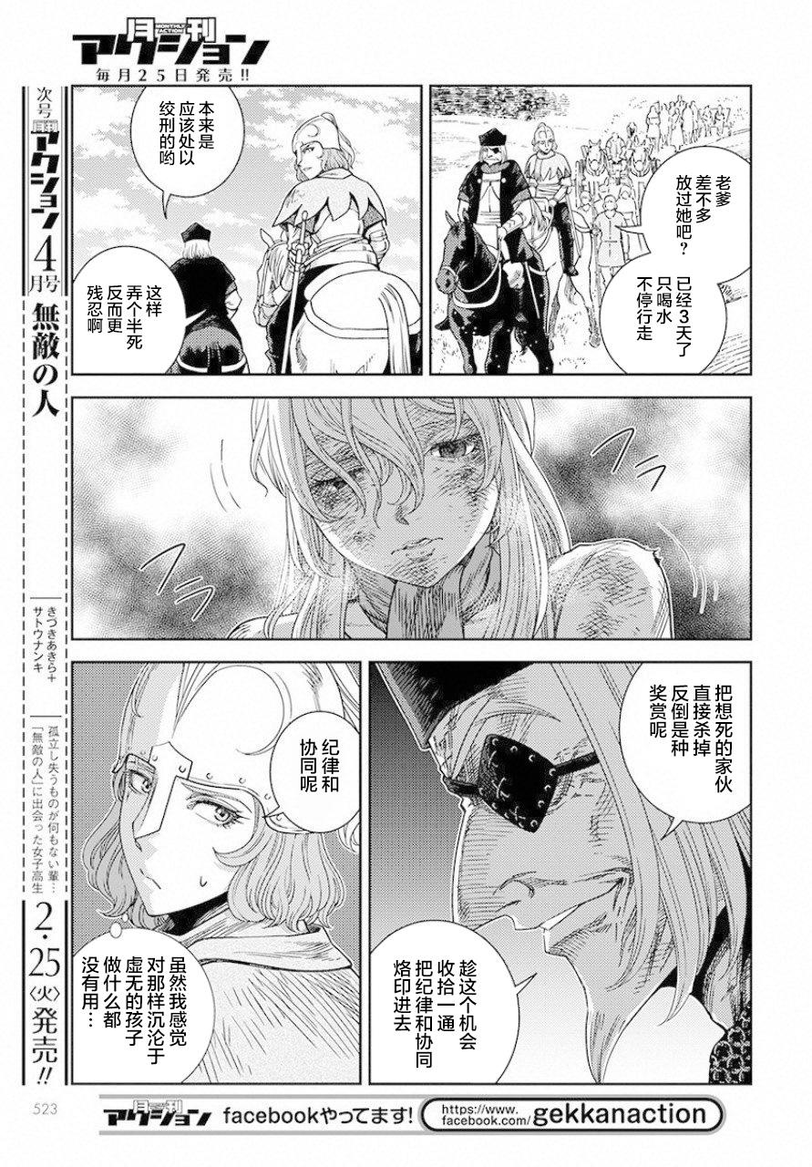 赤瞳的薇朵露卡 乙女战争外传Ⅰ漫画,第3话革命之火1图