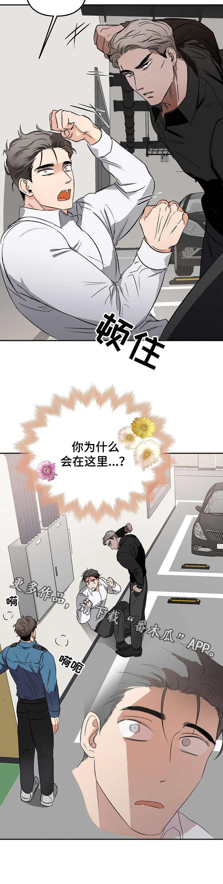 逃离黑帮跑酷lD漫画,第8章：误会2图