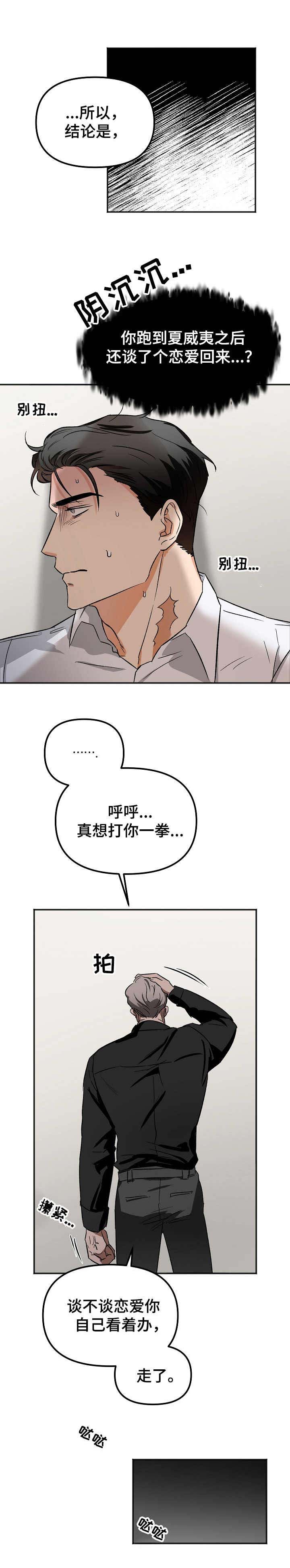 逃离黑化她们的掌控小说免费阅读最新漫画,第8章：误会4图