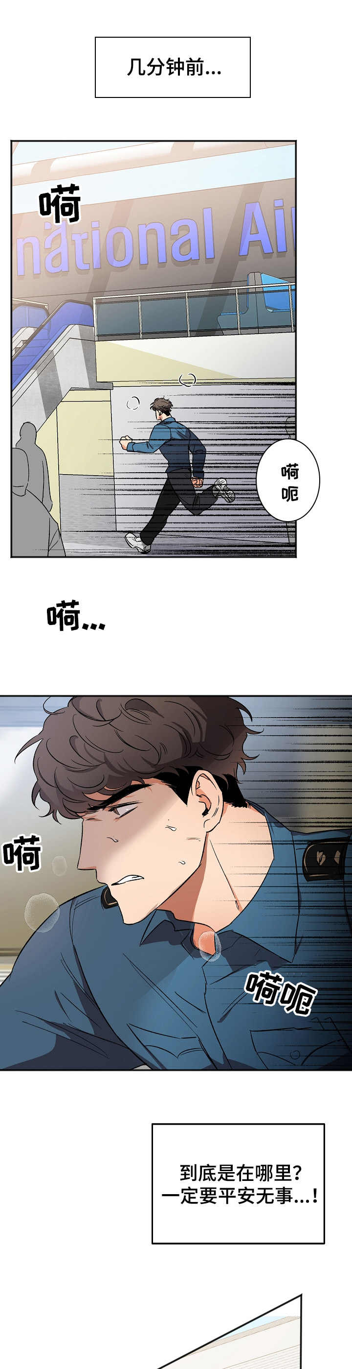 逃离黑帮跑酷lD漫画,第8章：误会3图