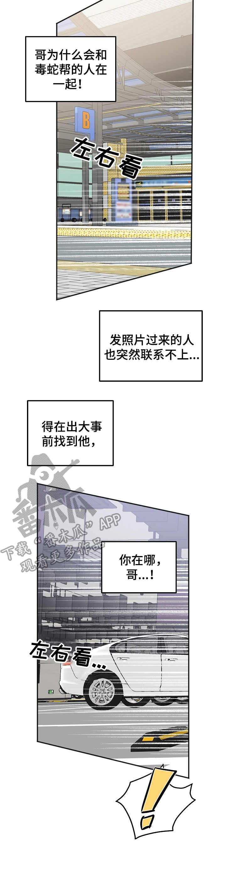 逃离黑帮跑酷lD漫画,第8章：误会4图