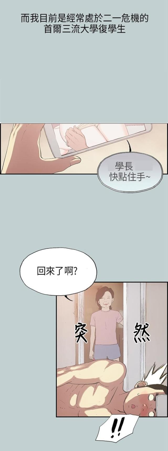 那年夏天同人文漫画,第1话4图