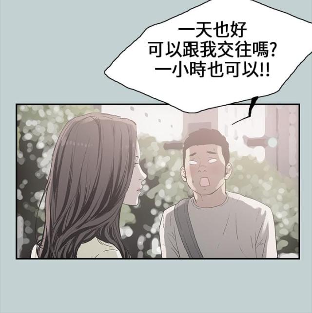 那年夏天同人文漫画,第1话1图