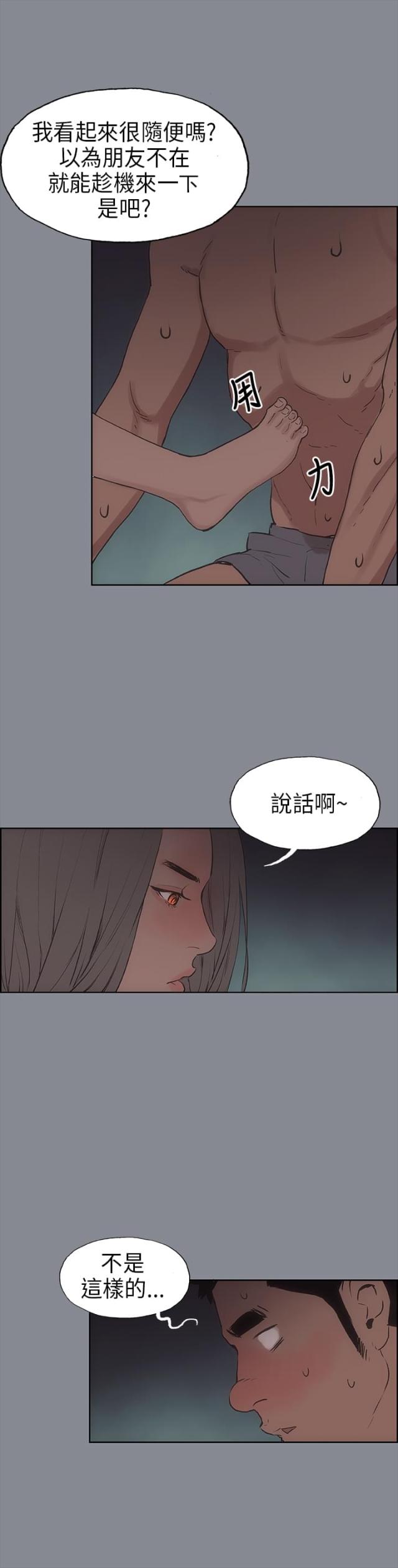 那年夏天我们一起毕业漫画,第10话5图