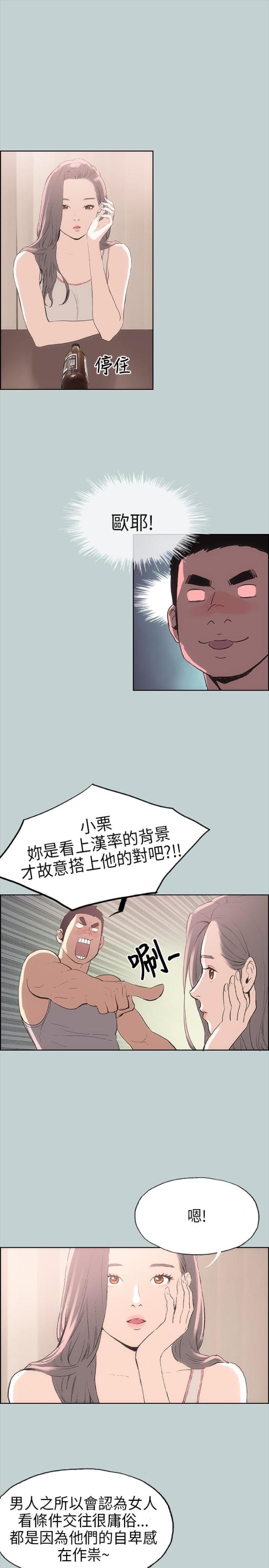 那年夏天同人文漫画,第6话5图