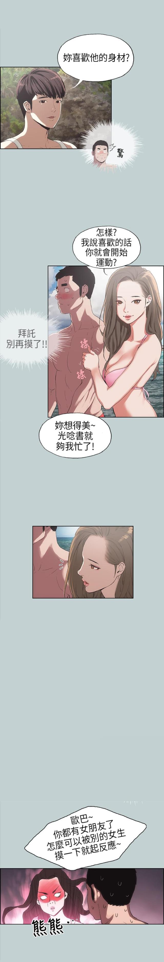 那年夏天的秘密电视剧漫画,第3话3图