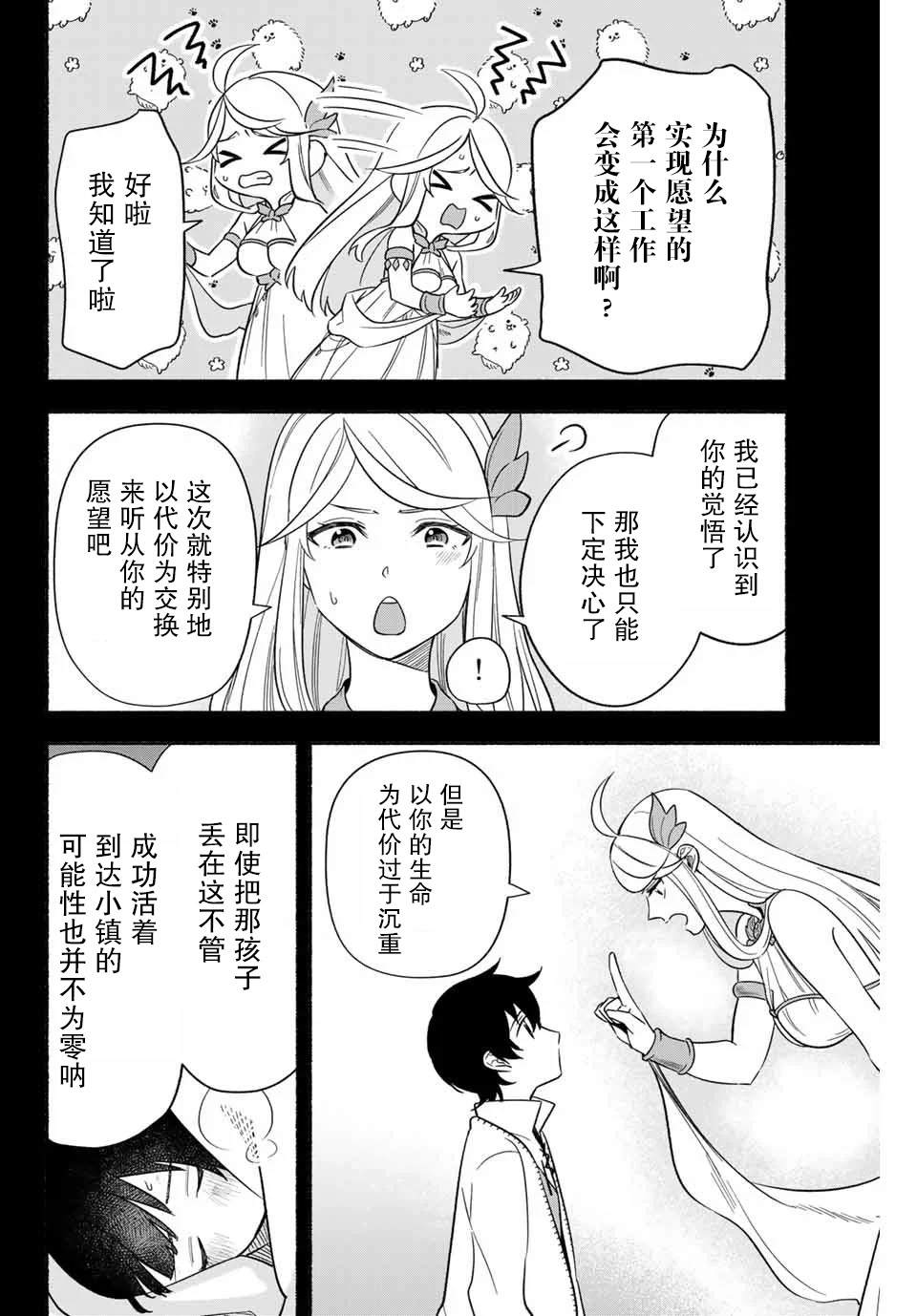 用不死的究极技能称霸七大迷宫漫画,第5话3图