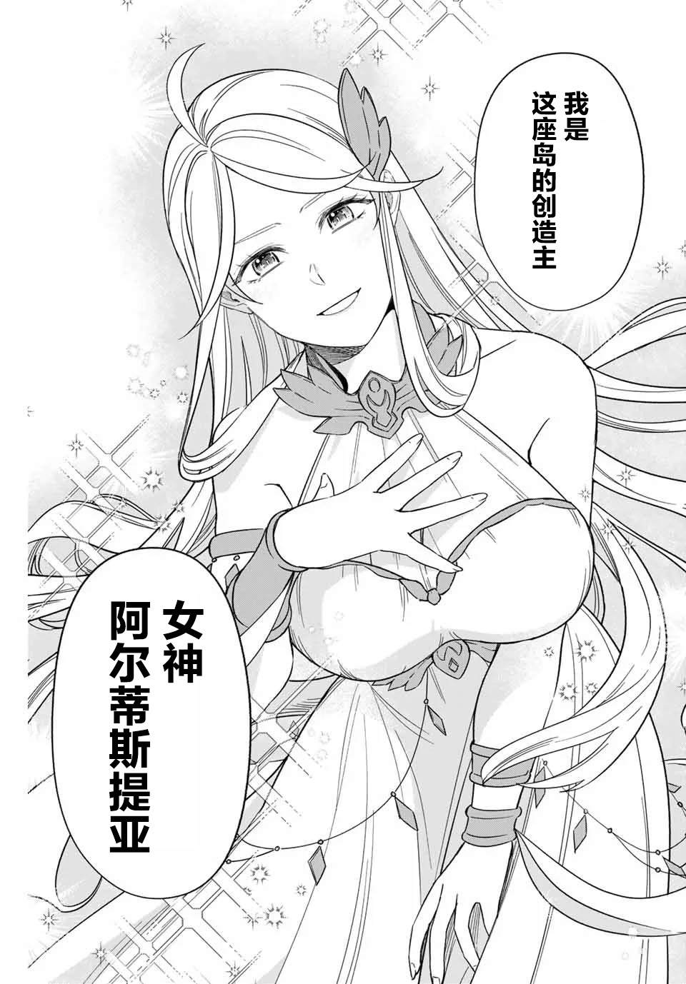 用不死的究极技能称霸七大迷宫漫画,第5话5图