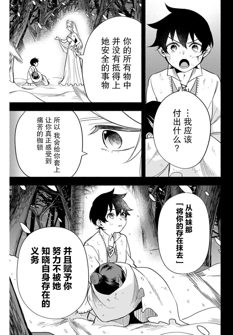 用不死的究极技能称霸七大迷宫漫画,第5话4图