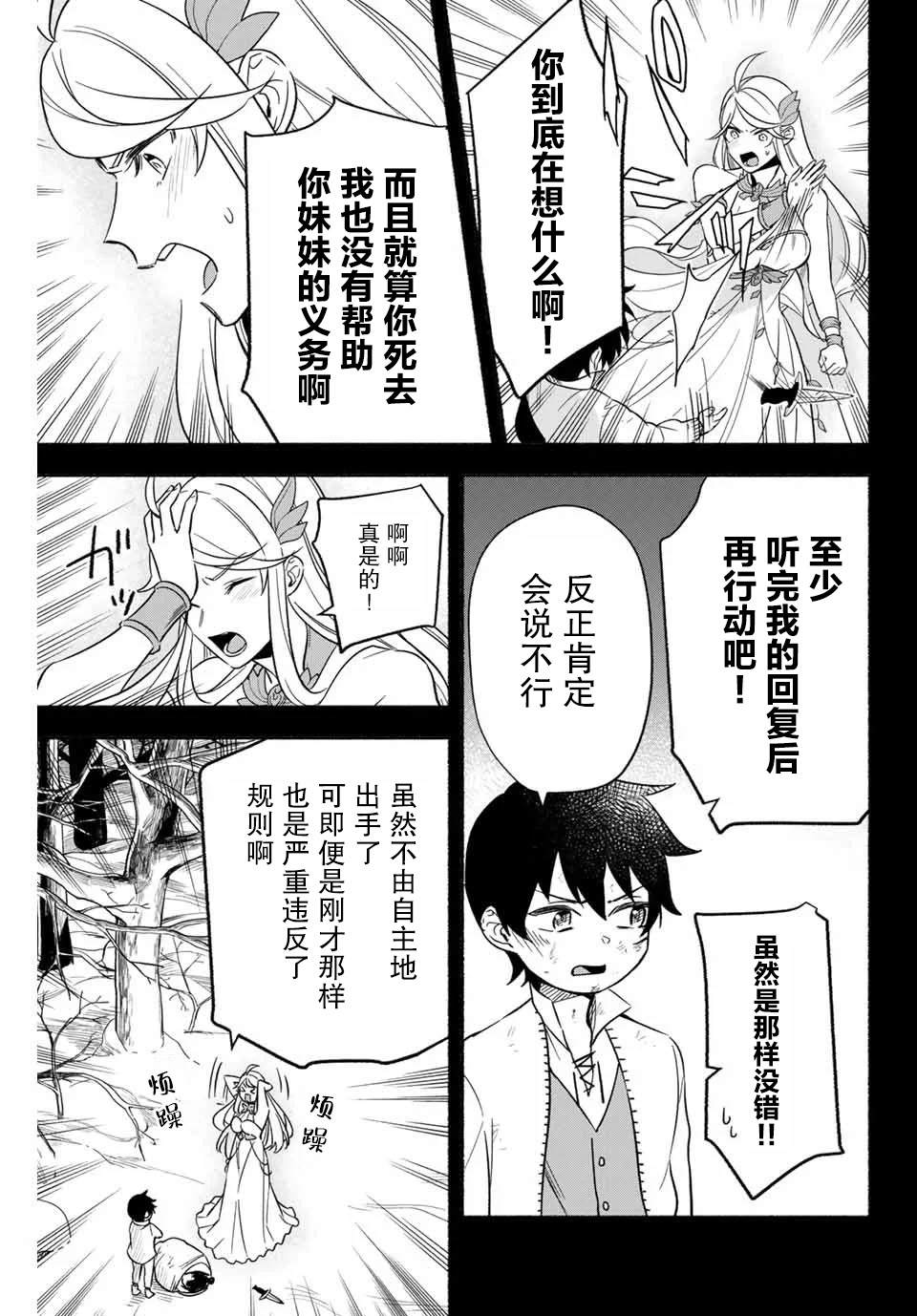 用不死的究极技能称霸七大迷宫漫画,第5话2图