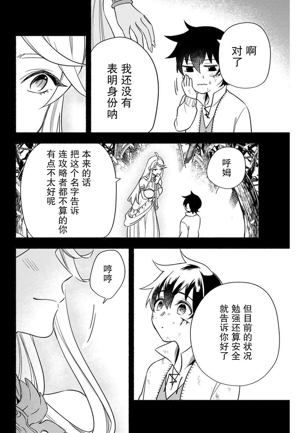 用不死的究极技能称霸七大迷宫漫画,第5话4图