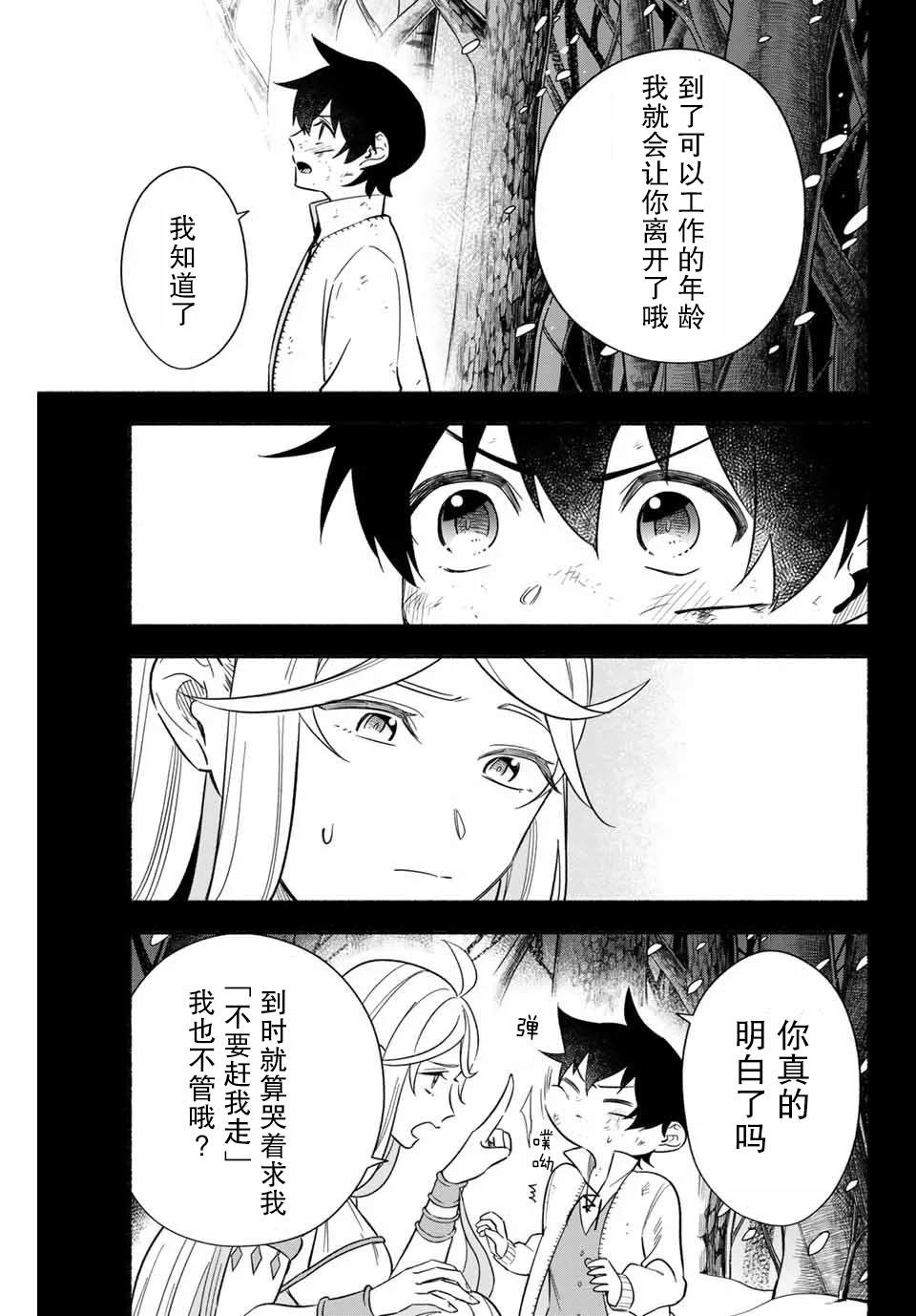 用不死的究极技能称霸七大迷宫漫画,第5话3图