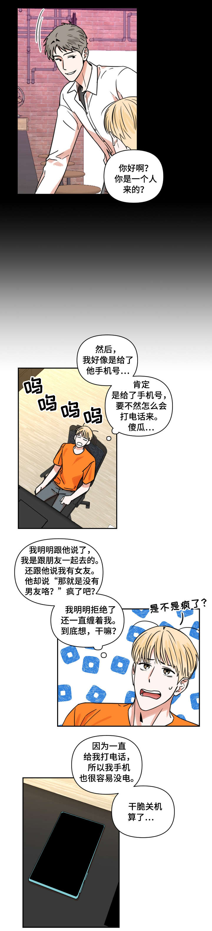 年下之名漫画,第3章：手机号3图