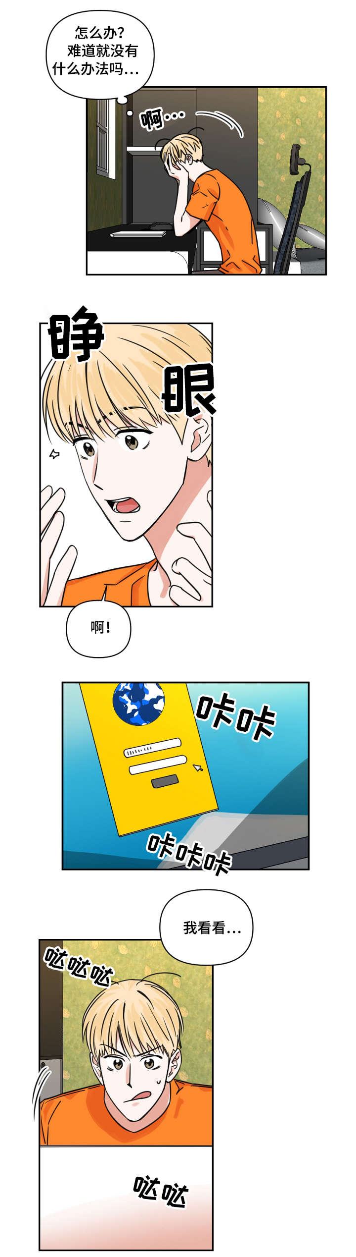 年下之名漫画,第3章：手机号4图