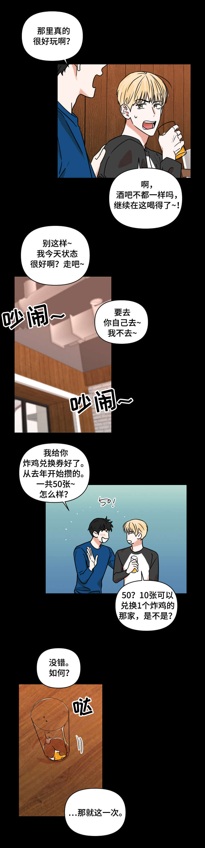 年下之名漫画,第3章：手机号5图