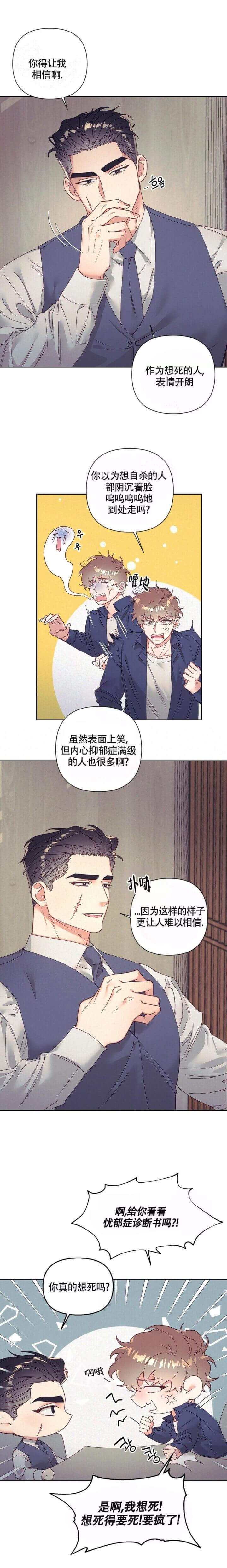 再见王沥川漫画,第9话2图