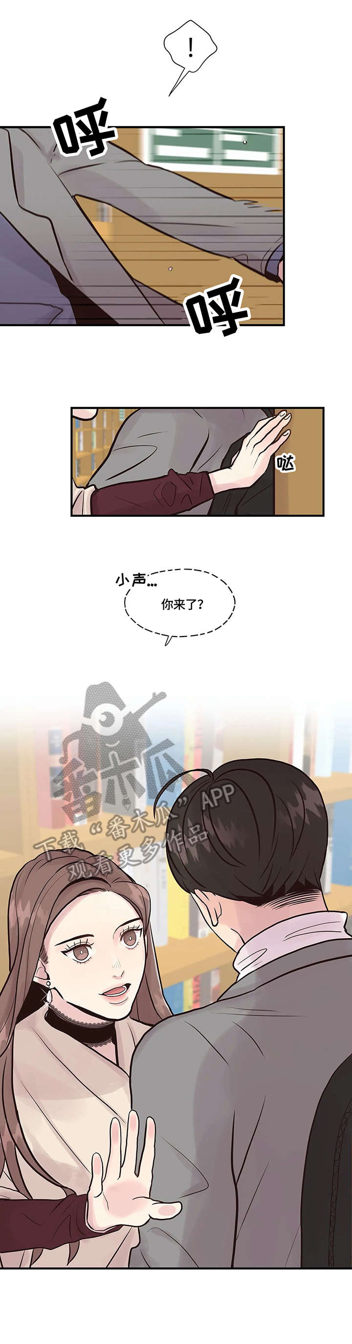 灵魂交织漫画,第6章：观众3图