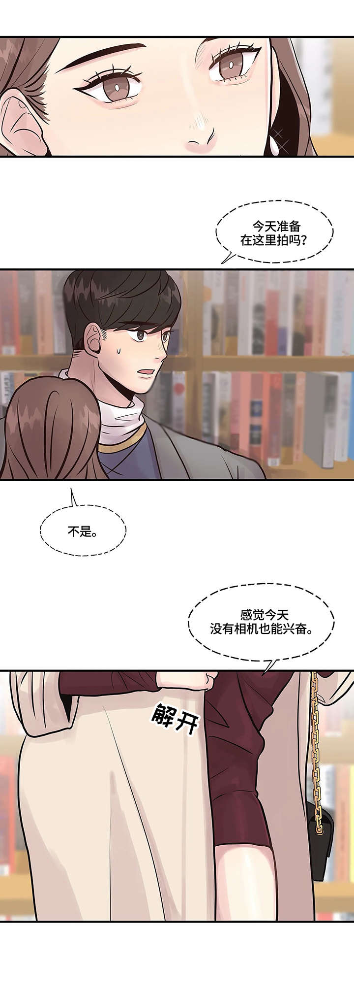 灵魂交织原视频漫画,第6章：观众4图