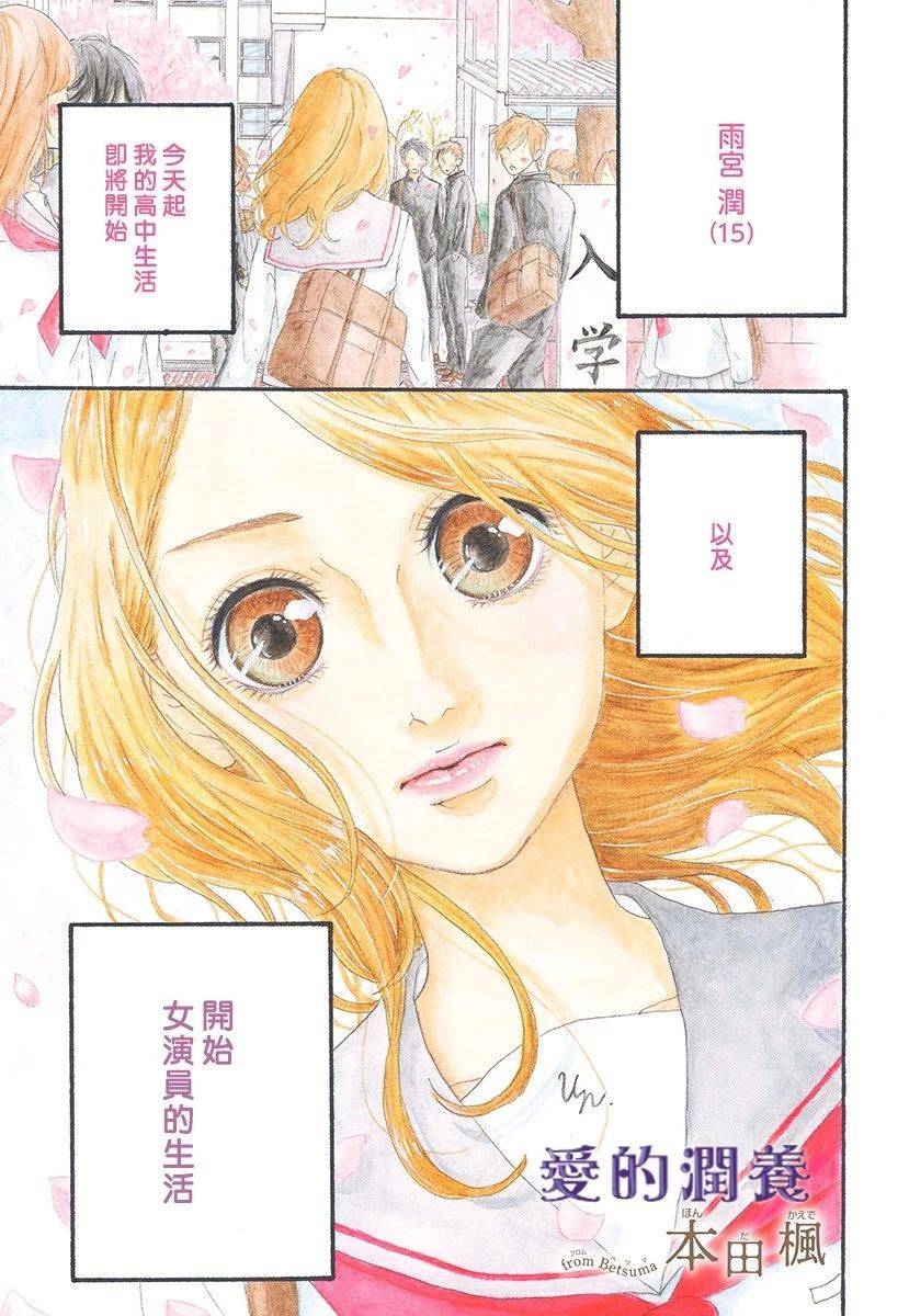 爱的润养漫画,第1话短篇1图