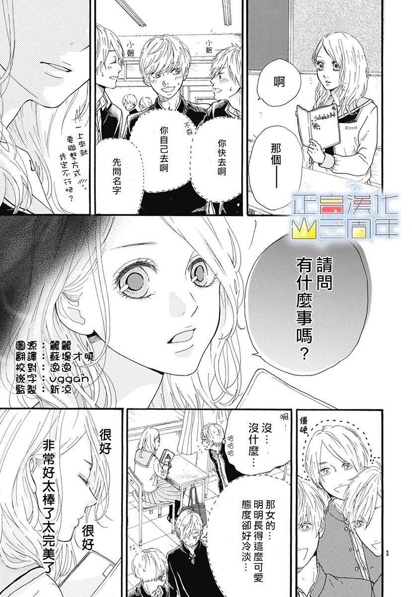 爱的润养漫画,第1话短篇3图