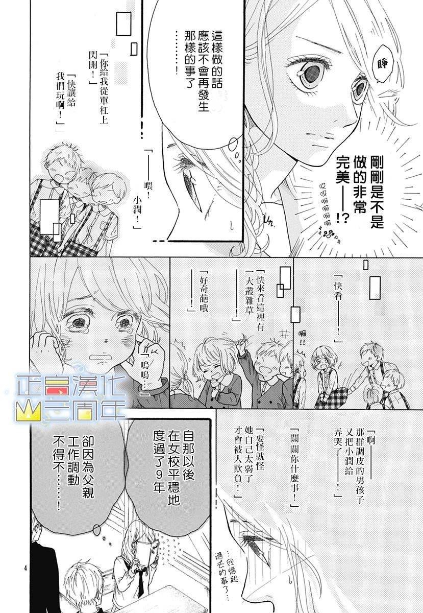 爱的润养漫画,第1话短篇4图