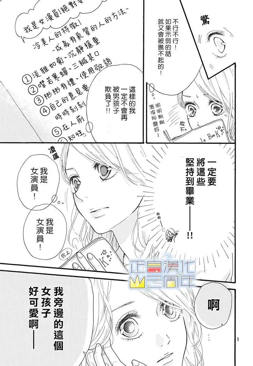 爱的润养漫画,第1话短篇5图