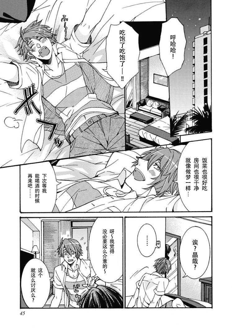 哥哥是太太漫画,第2话5图