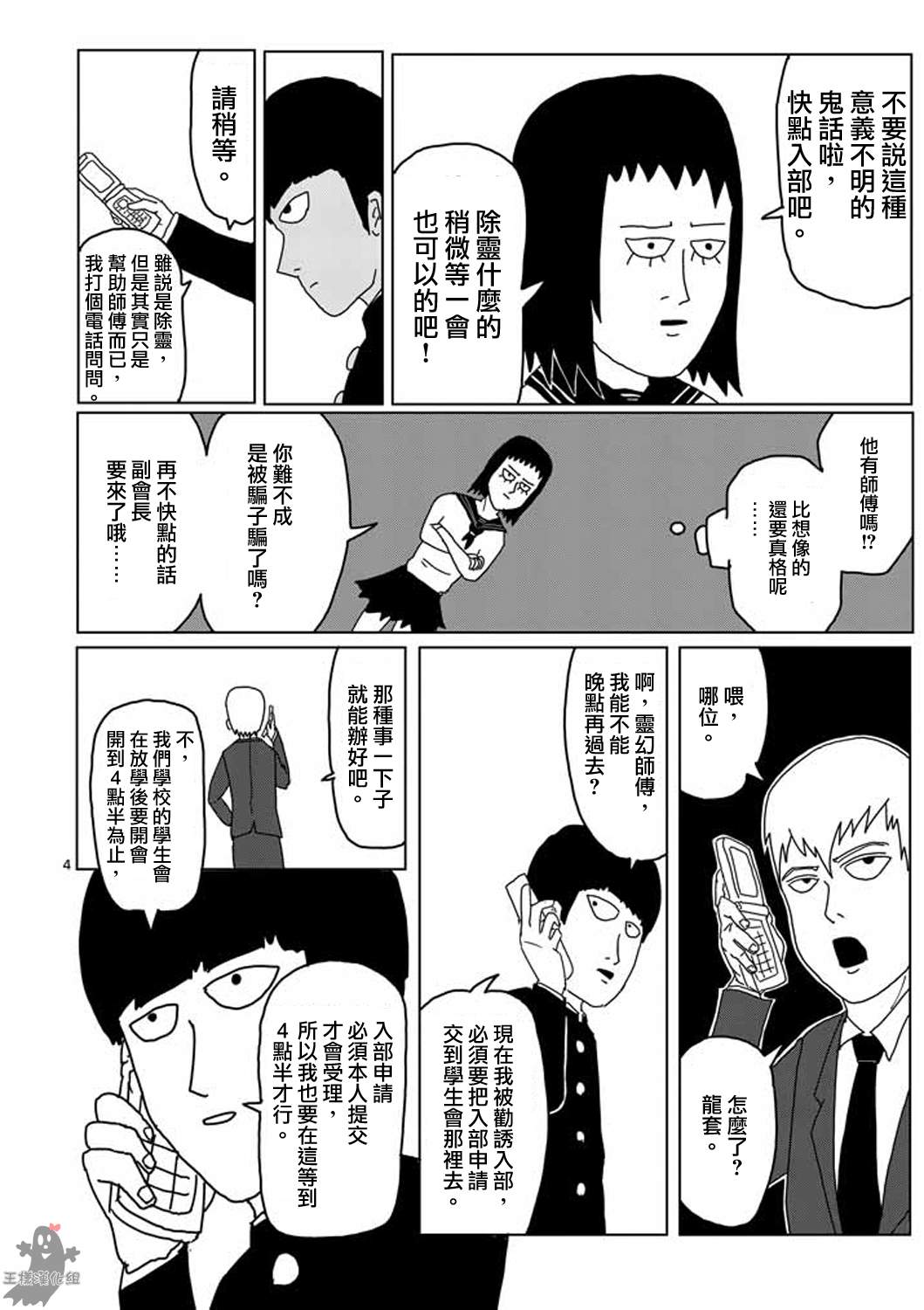 灵能百分百OVA漫画,第4话为了自己4图