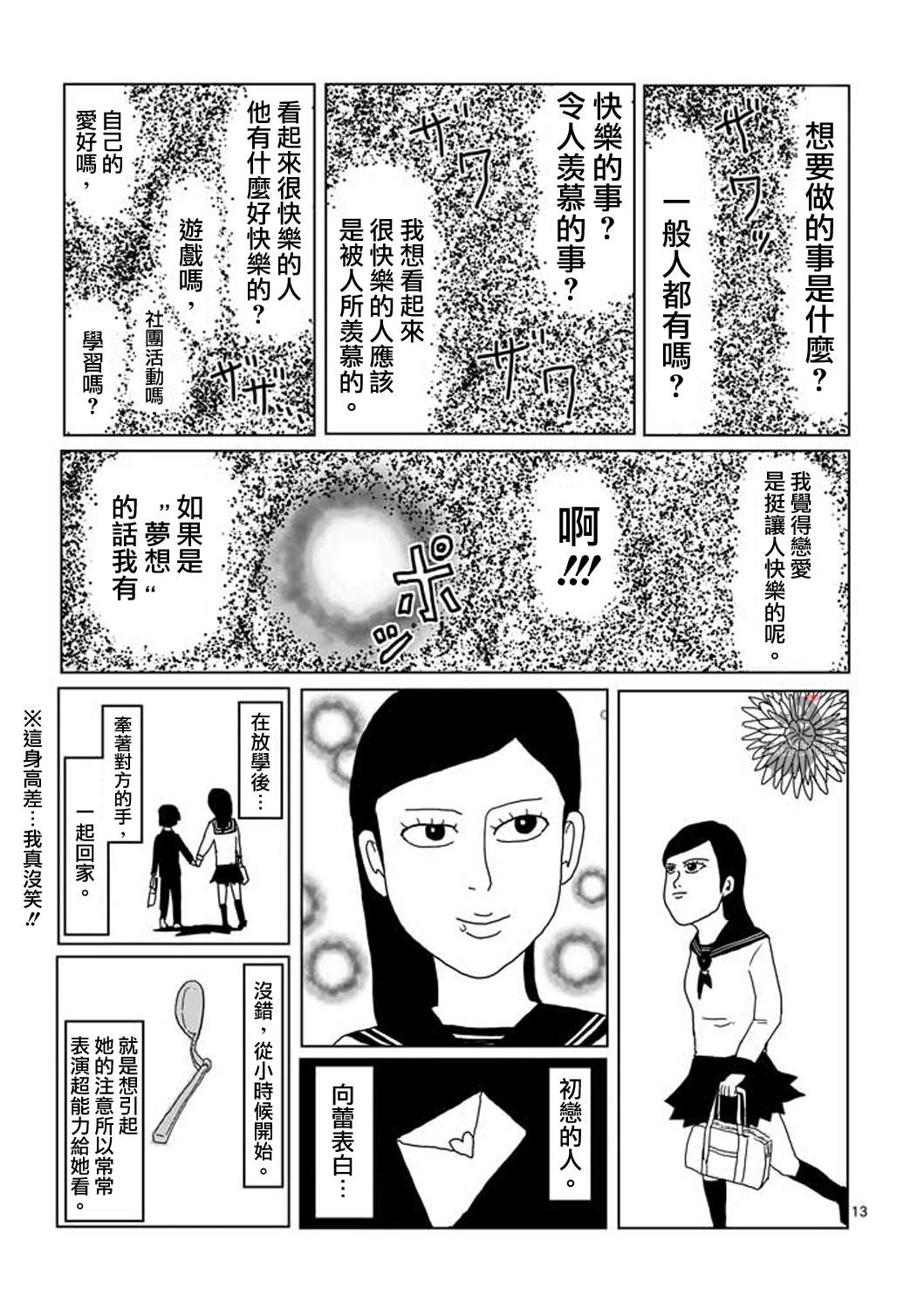 灵能百分百漫画,第4话为了自己3图