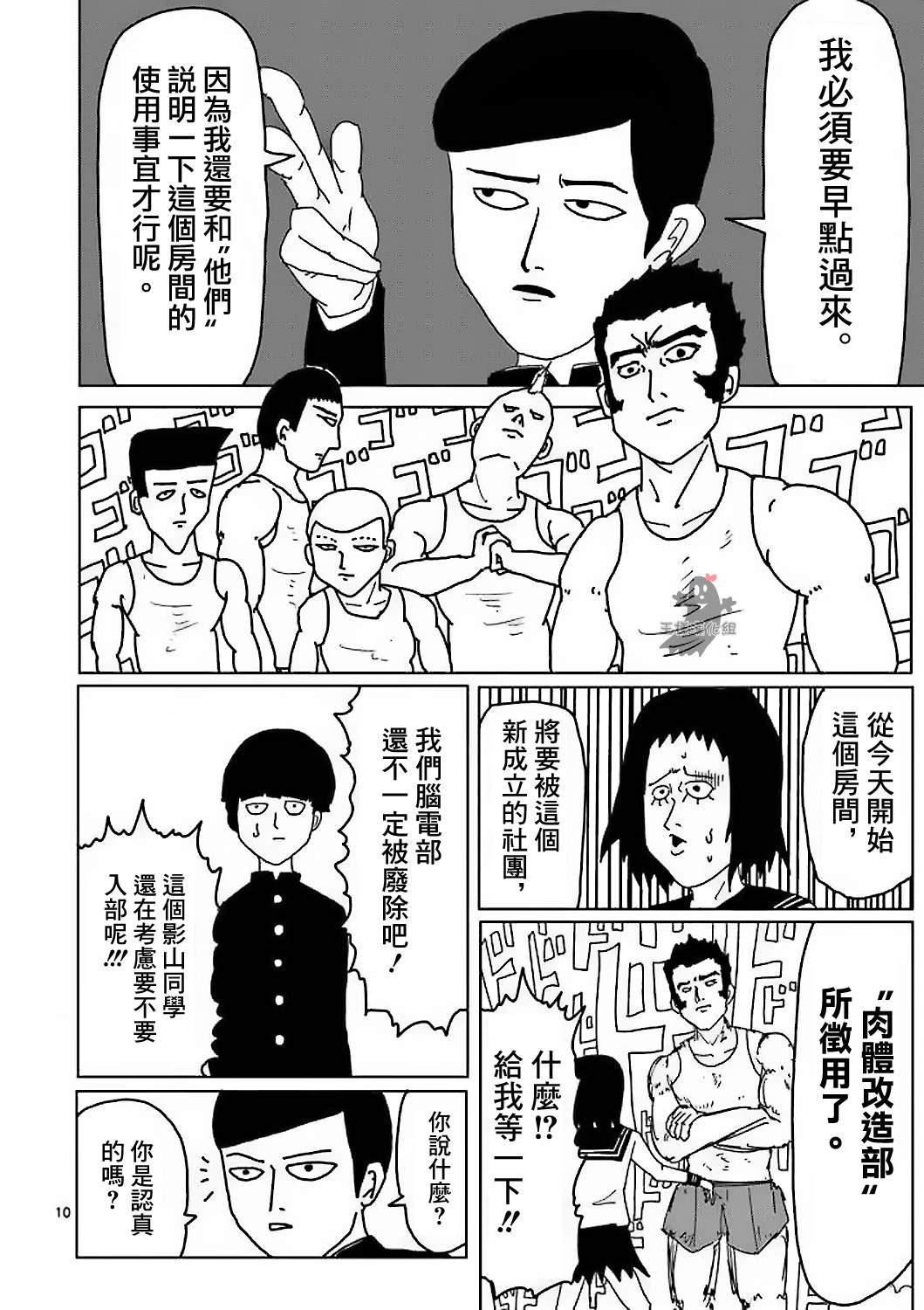 灵能百分百漫画,第4话为了自己5图