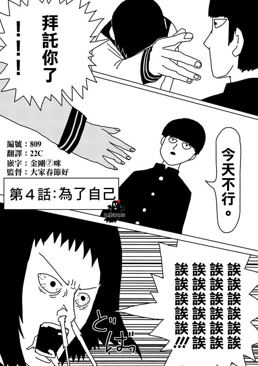 灵能百分百OVA漫画,第4话为了自己2图