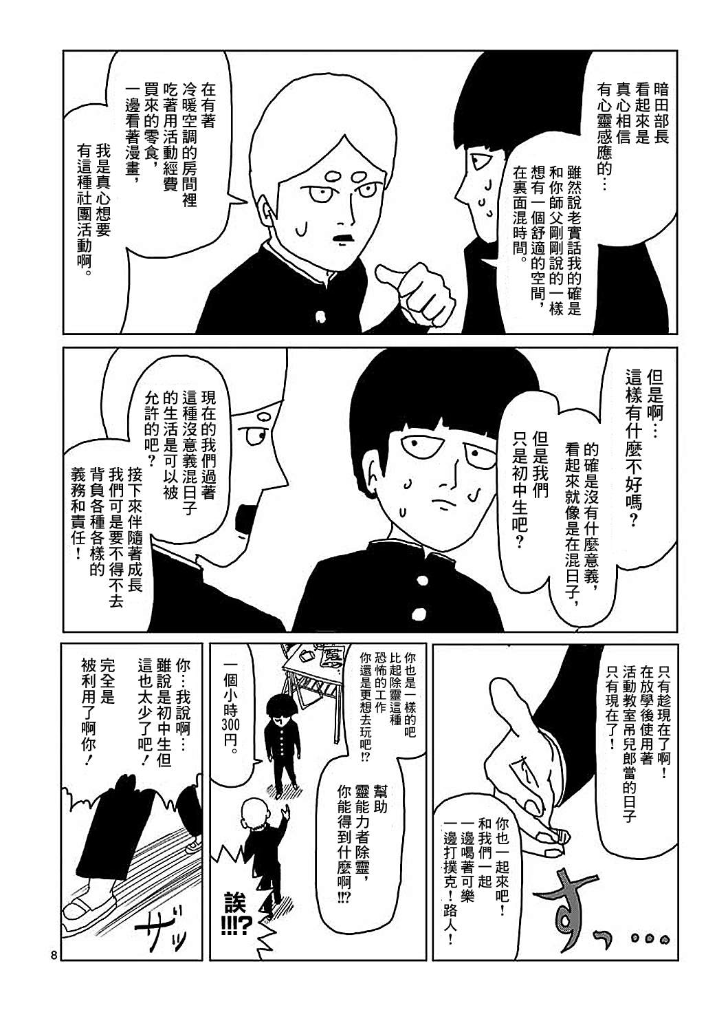 灵能百分百漫画,第4话为了自己3图