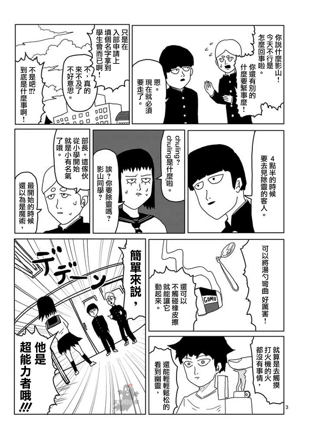 灵能百分百OVA漫画,第4话为了自己3图