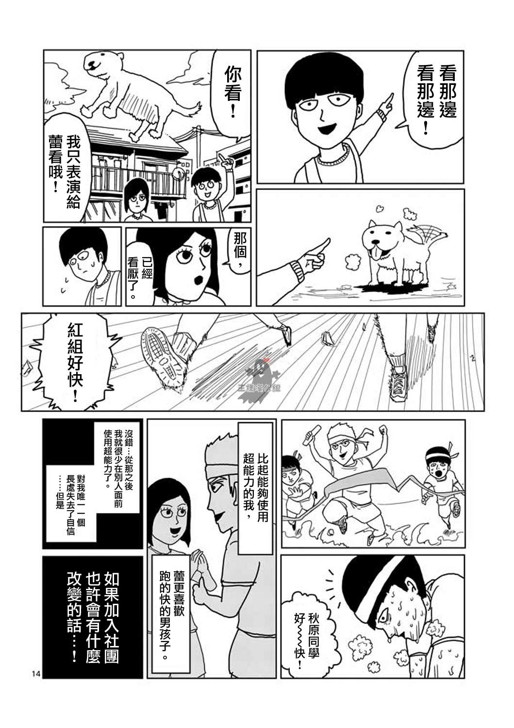 灵能百分百漫画,第4话为了自己4图