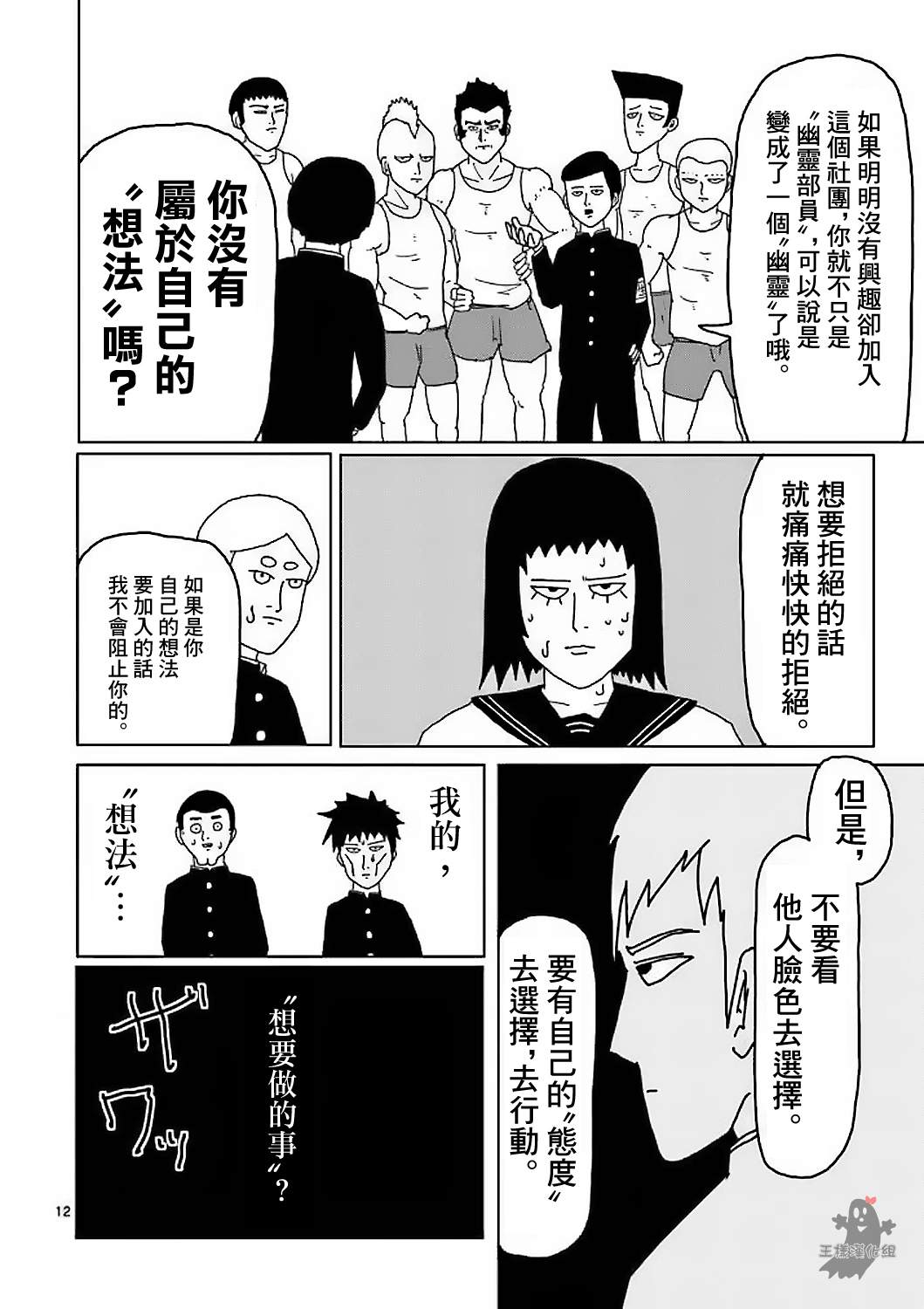 灵能百分百漫画,第4话为了自己2图