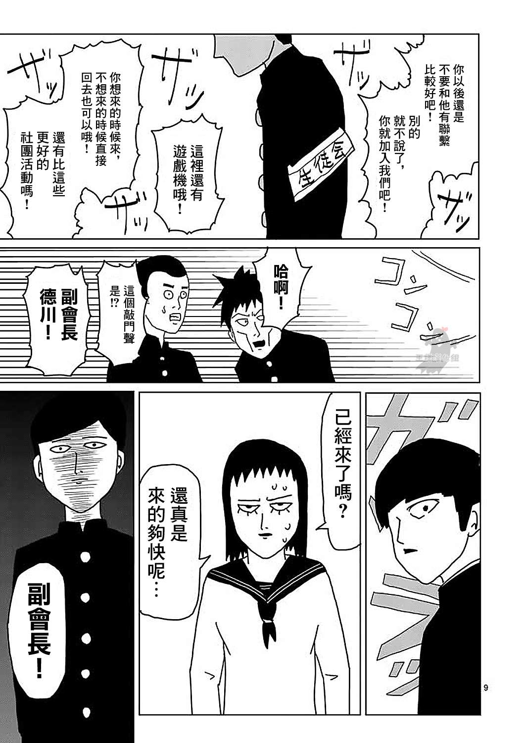 灵能百分百漫画,第4话为了自己4图