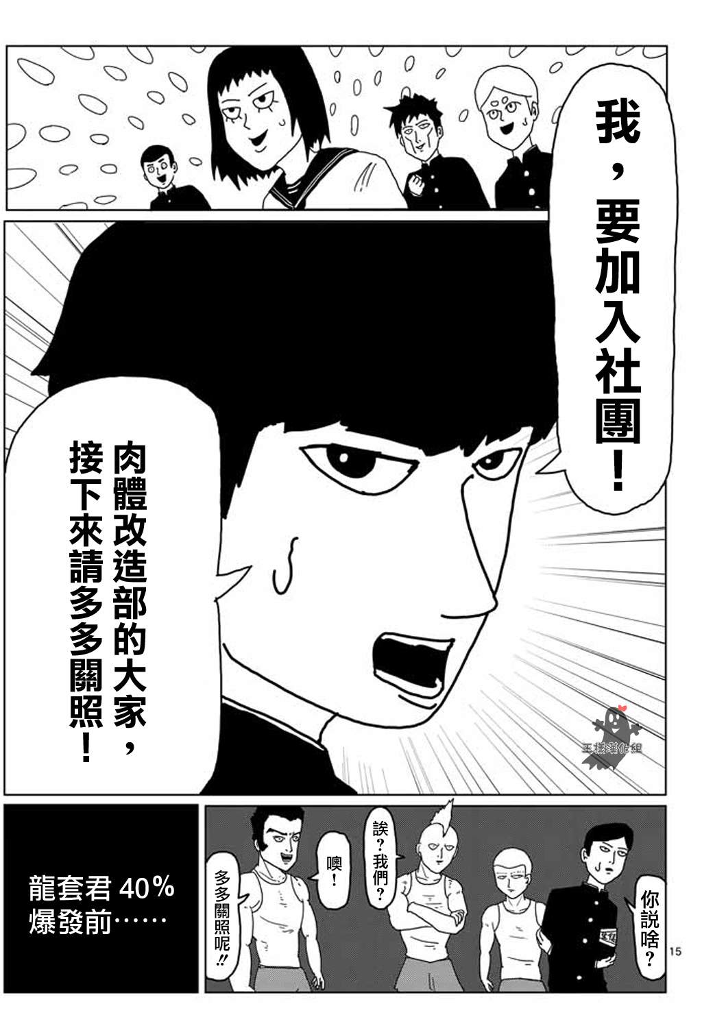 灵能百分百漫画,第4话为了自己5图