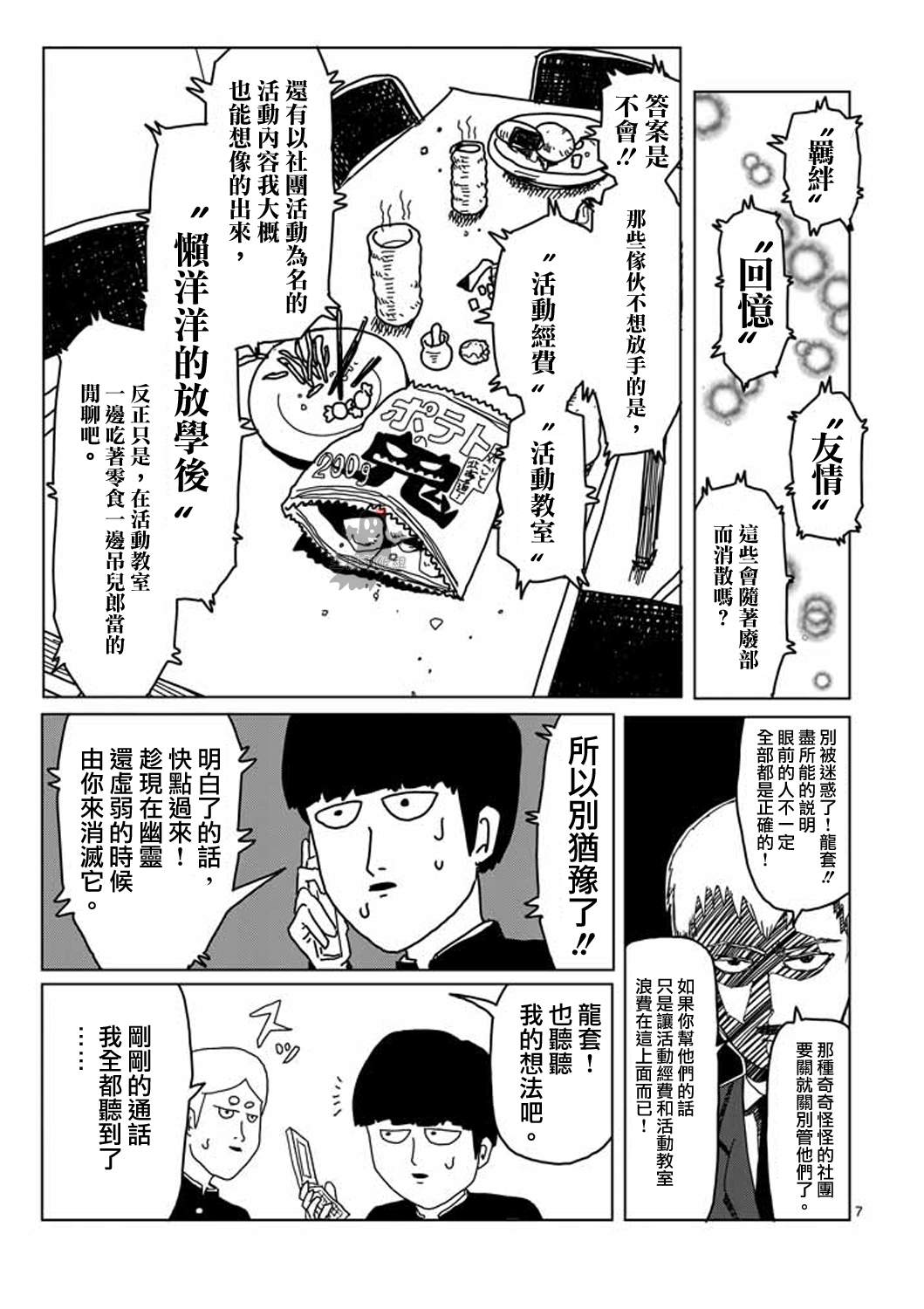 灵能百分百漫画,第4话为了自己2图