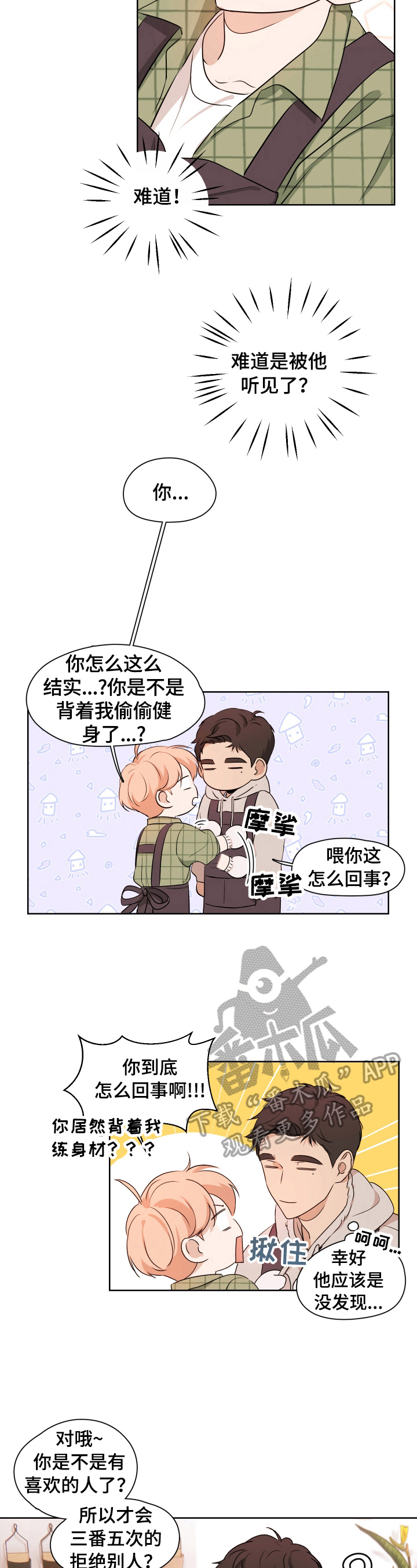 深度暗恋漫画,第6章：熟人2图