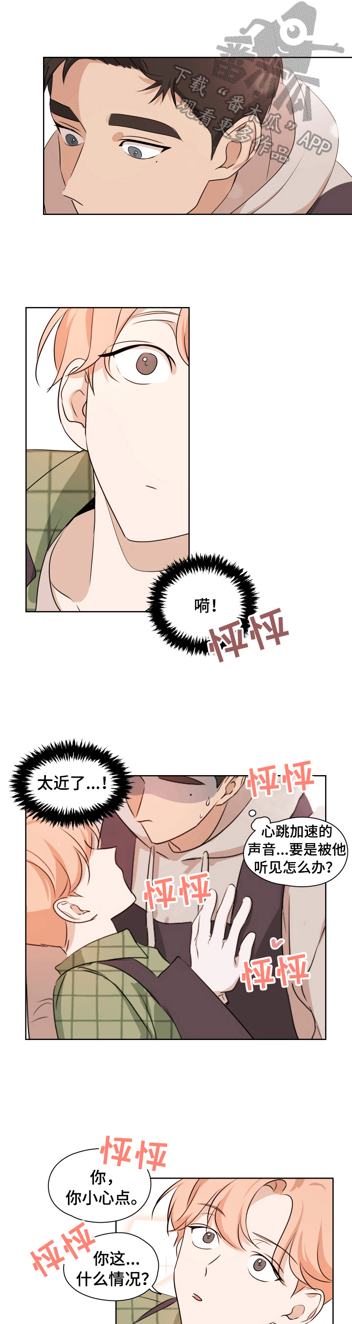 深度暗恋漫画,第6章：熟人1图