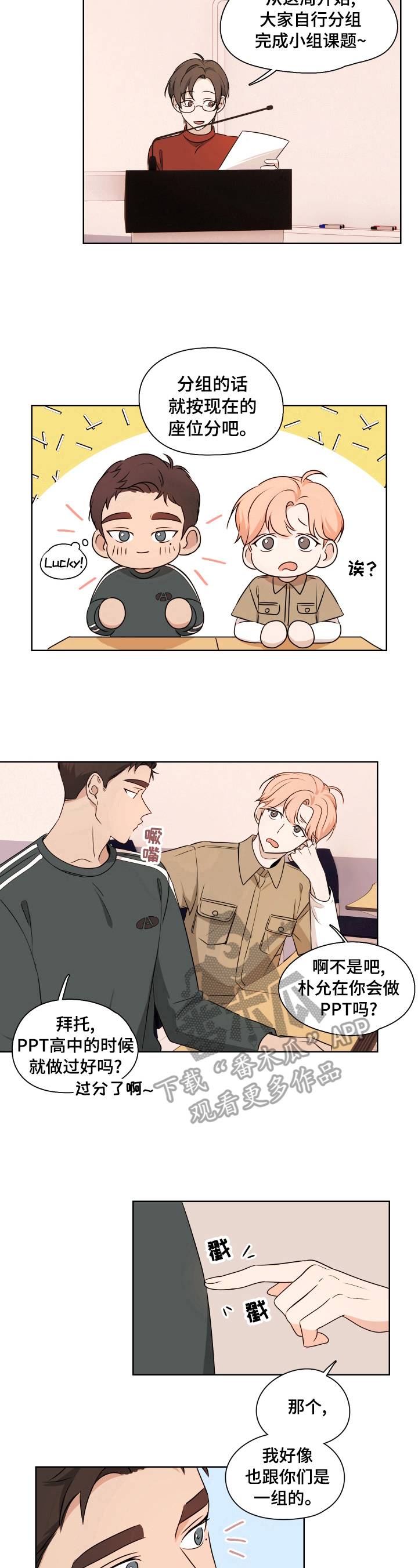 深度暗恋漫画,第6章：熟人3图