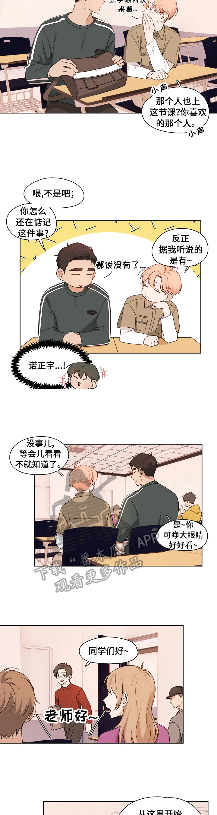 深度暗恋漫画,第6章：熟人2图